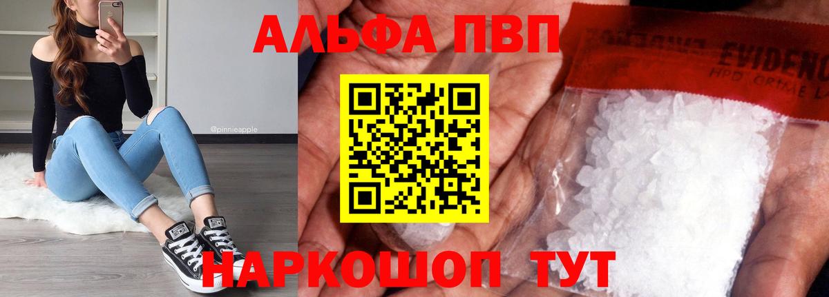 Alpha-PVP Crystall  Вход с VPN  Альфа ПВП СК КРИС  Клин  где можно купить наркотик  A PVP кристаллы 