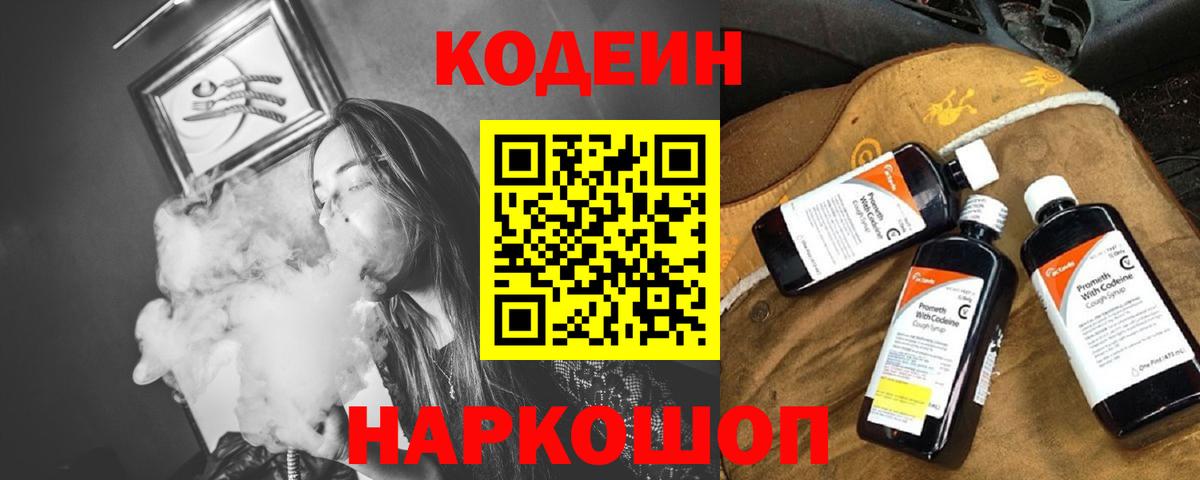 Кодеин напиток Lean (лин) Клин