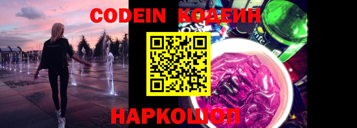 Клин  Кодеин напиток Lean (лин)  Кодеиновый сироп Lean напиток Lean (лин)  Вход с VPN 