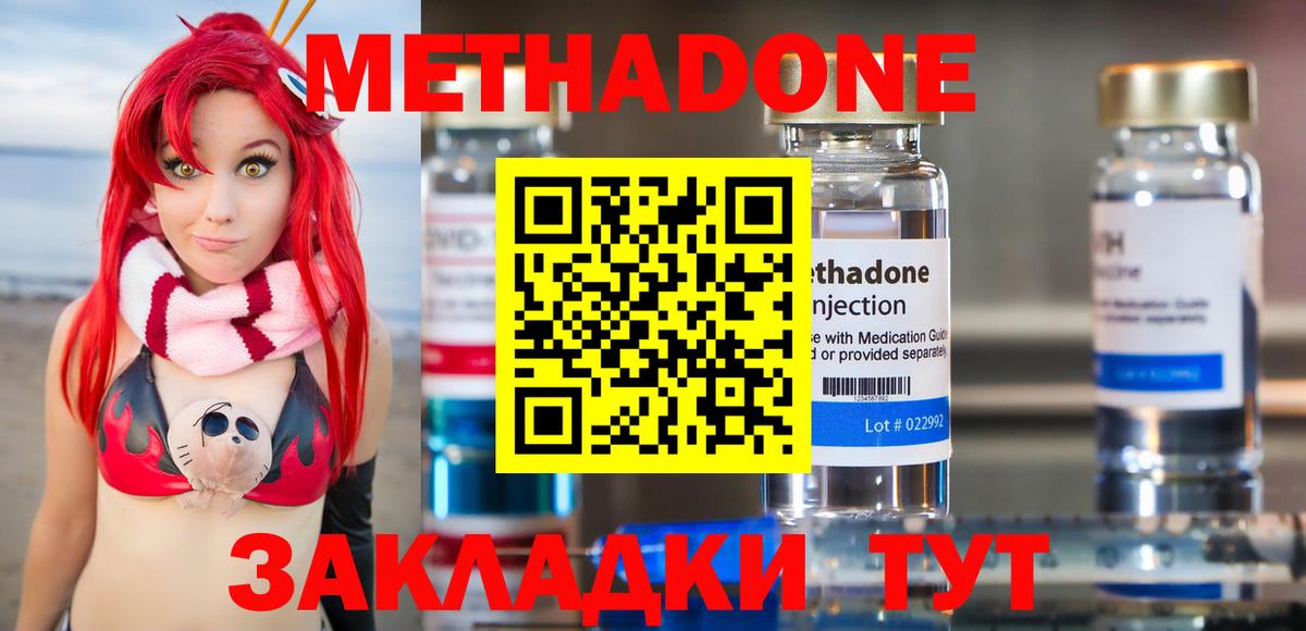 МЕТАДОН methadone  Вход с VPN  Клин 