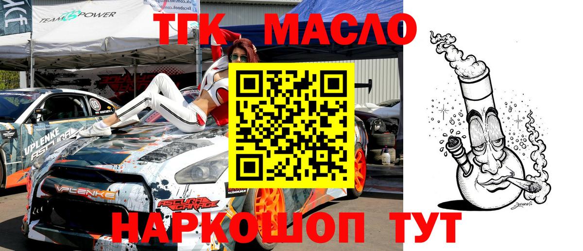 ТГК THC oil  Вход с VPN  Клин 